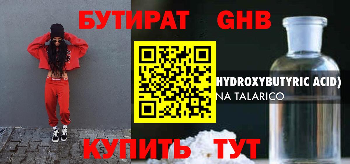 БУТИРАТ 99% Симферополь