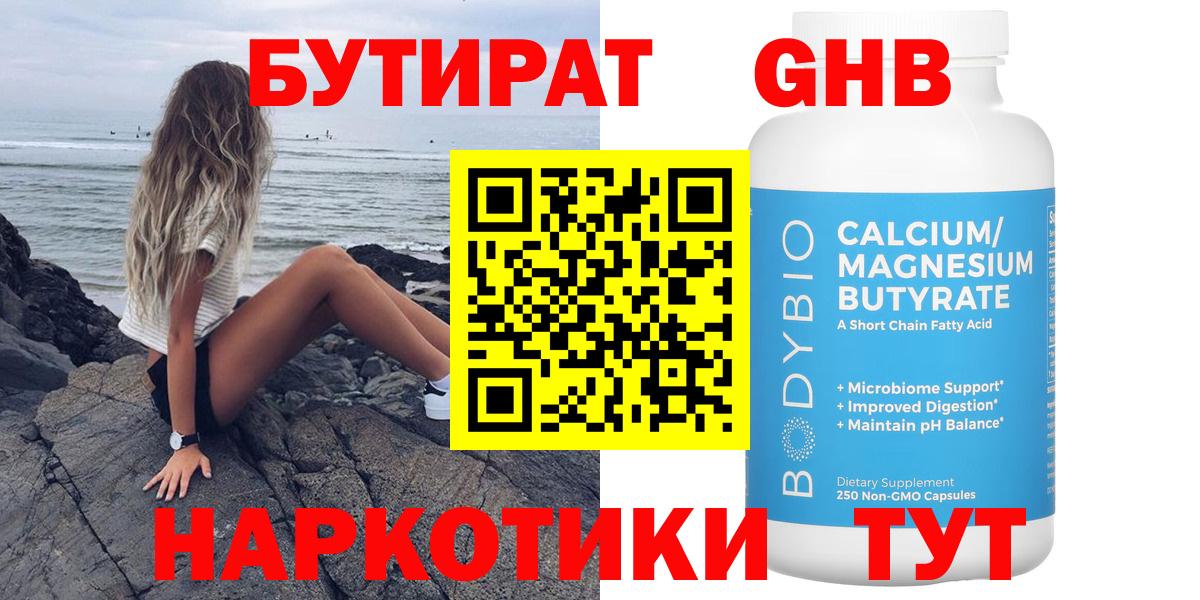 Бутират 99%  Симферополь 