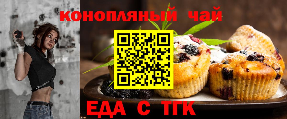 Еда ТГК конопля  Вход с VPN  Симферополь 