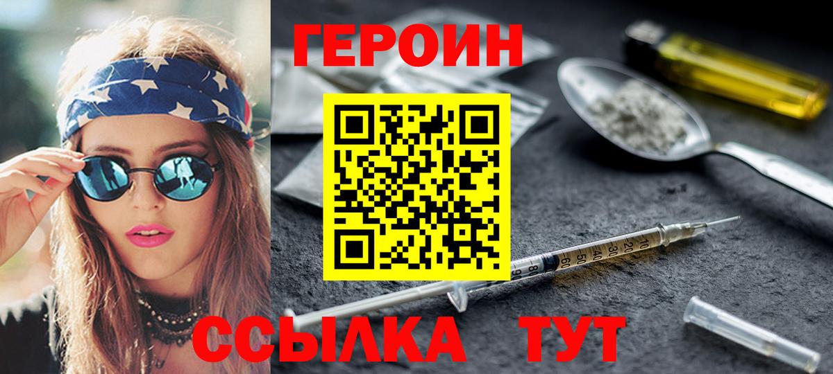 ГЕРОИН герыч Симферополь