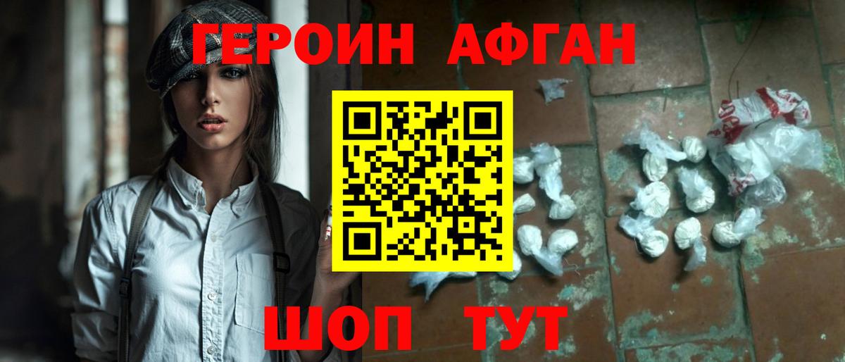 ГЕРОИН хмурый Симферополь