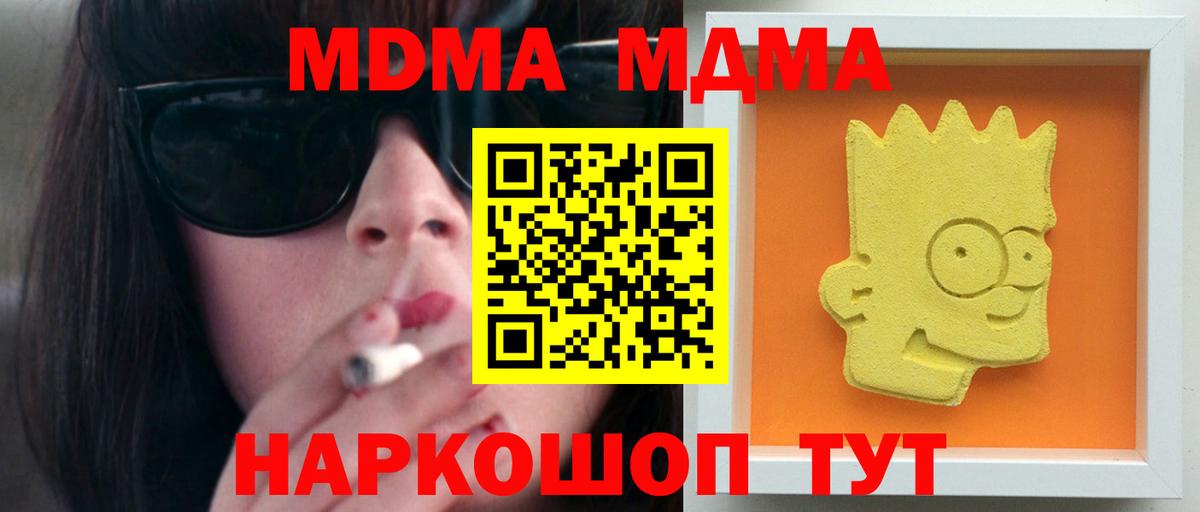 MDMA кристаллы  MDMA  Вход с VPN  Симферополь  МДМА Molly 