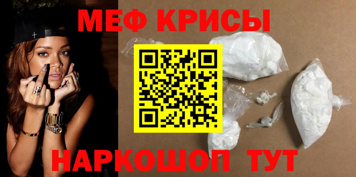 Мефедрон кристаллы Симферополь