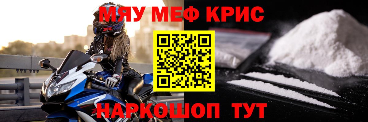 МЯУ-МЯУ  Симферополь  Мефедрон  Меф mephedrone  МЯУ-МЯУ мяу мяу 