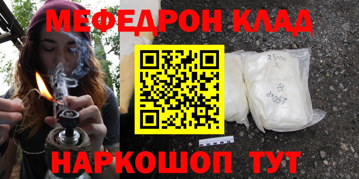 Меф  МЕФ мяу мяу  Вход с VPN  Симферополь 