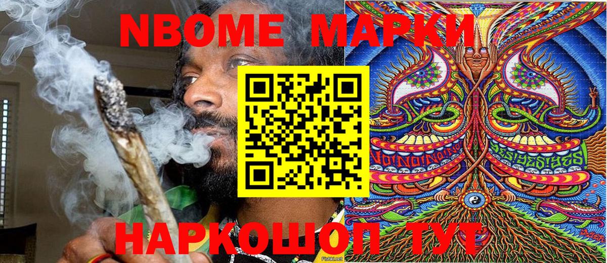 Марки 25I-NBOMe 1500мкг Симферополь